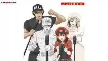 Free download Hataraku Saibou Opening - Mission! Ken・Kou・Dai・Ichi [Legendado PT-BR] video and edit with RedcoolMedia movie maker MovieStudio video editor online and AudioStudio audio editor onlin